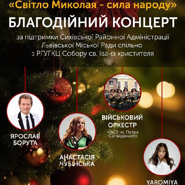 «Світло Миколая - сила народу». Благодійній концерт