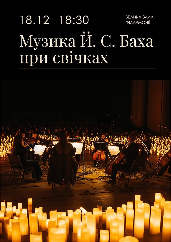 Придбати квиток на BACH. Академsчний камерний оркестр в Закарпатська обласна філармонія 