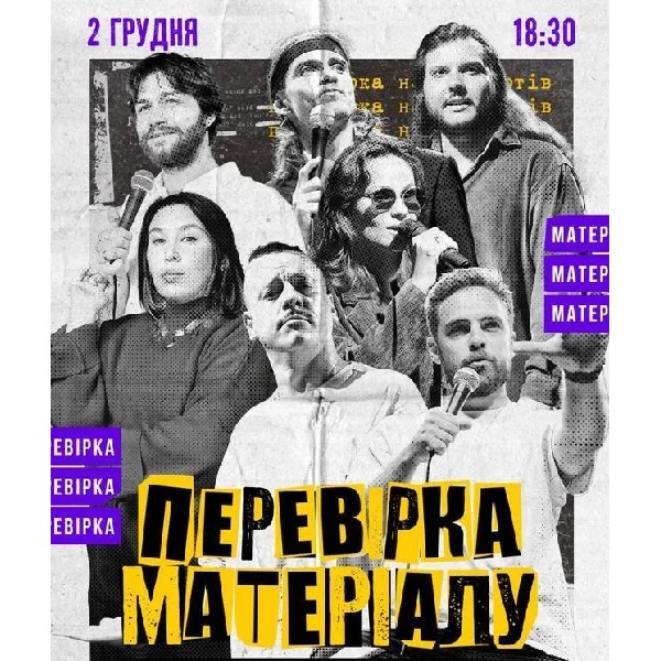 Перевірка матеріалу (02.12)