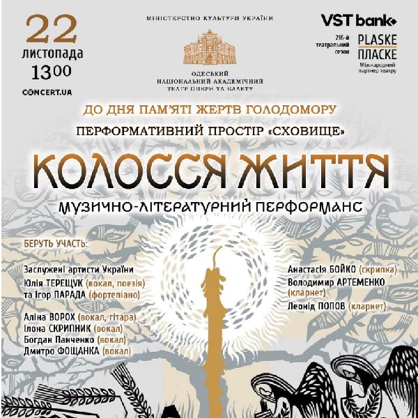 "Колосся життя"