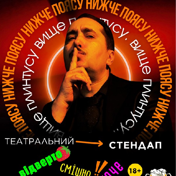 Чорний Квадрат. «Нижче поясу, вище плінтуса»