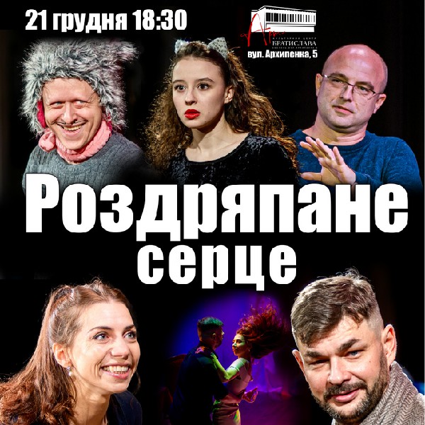 Чорний Квадрат. «Тваринна Пристрасть або Роздряпане серце»