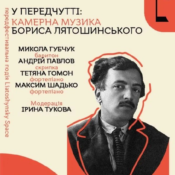 (Музичне ФОЄ НФУ) У передчутті. Камерна музика Бориса Лятошинського