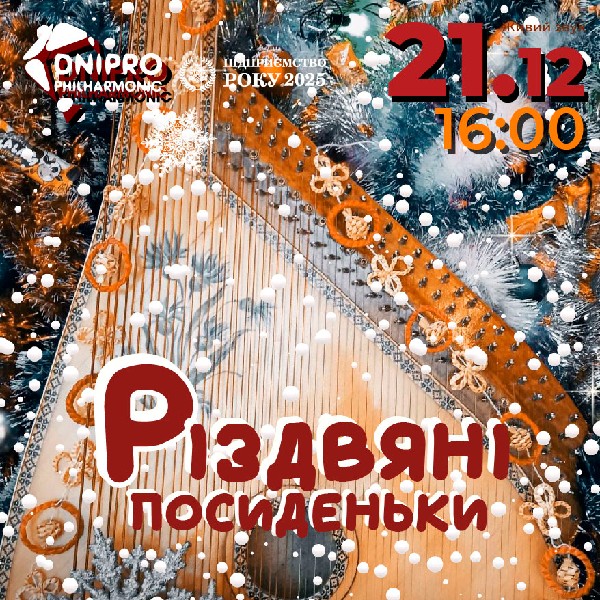 Різдвяні посиденьки. Сімейний формат