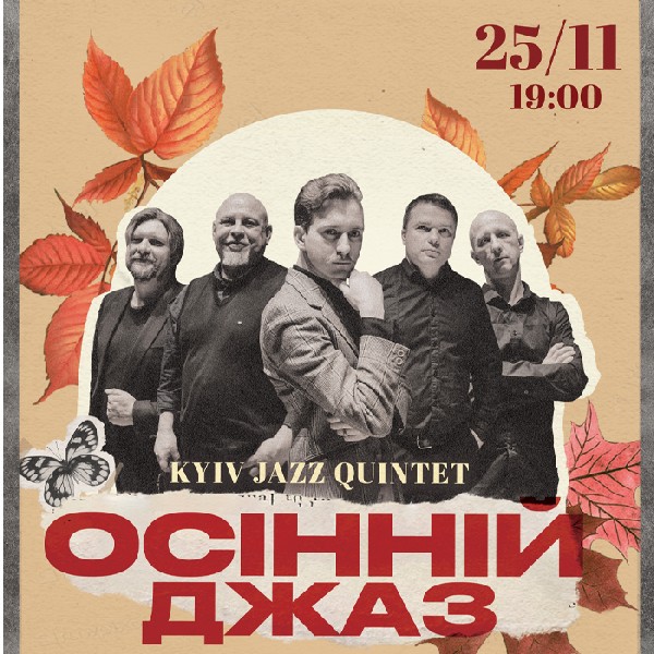 Осінній джаз від Kyiv Jazz Quintet