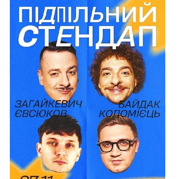Підпільний Стендап (27.11)