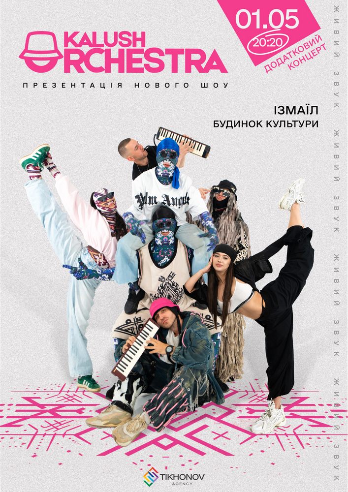 Придбати квиток на Kalush Orchestra. Новий Тур в Будинок культури ім. Шевченка 