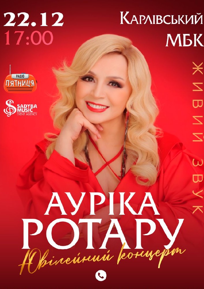 Придбати квиток на Ауріка Ротару. Ювілейний концерт: Ауріка Ротару Ювілейний концерт м.Карлівка в Карлівський МБК 
