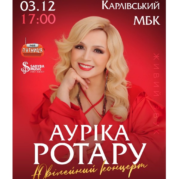 Ауріка Ротару Ювілейний концерт м.Карлівка