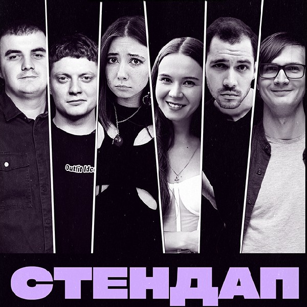 СТЕНДАП. ПЕРЕВІРКА МАТЕРІАЛУ (20.11 19:00)