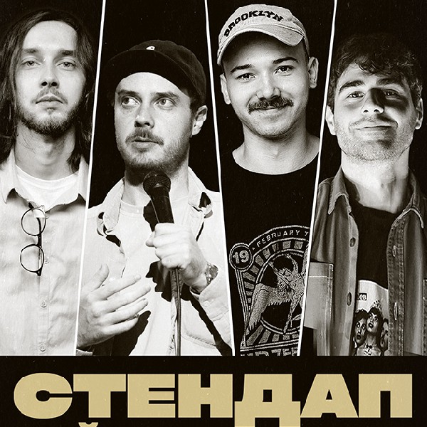 СТЕНДАП. НАЙКРАЩІ ЖАРТИ (21.11 19:00)