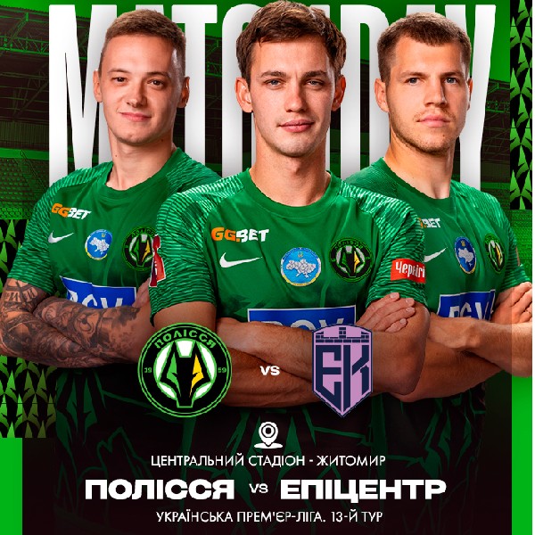 Полісся (Житомир) - Епіцентр (Кам’янець-Подільський)