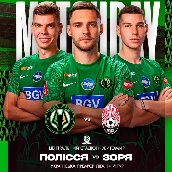 Полісся (Житомир) - Зоря (Луганськ)