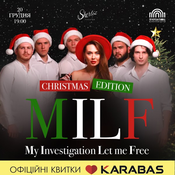 CHRISTMAS MILF ВІД ТЕАТРУ ШЕРЛІЗ