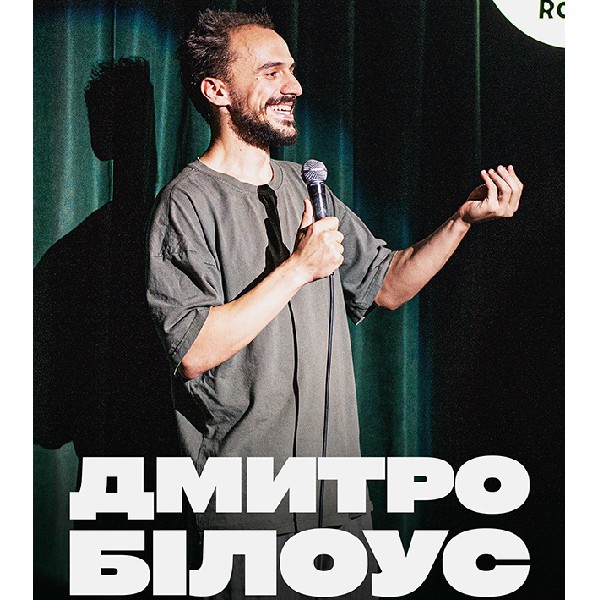 Дмитро Білоус. Стендап та імпровізація (28.11 19:00)