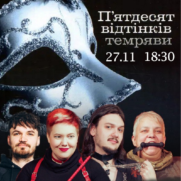 Комедійне обговорення книги «50 відтінків темряви»