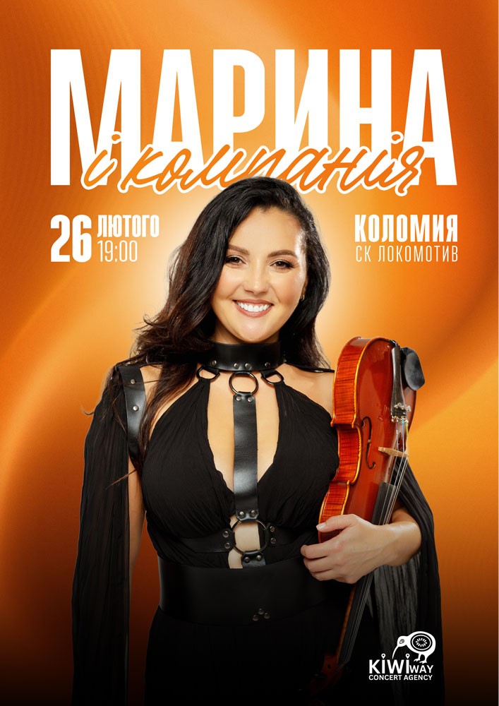 Придбати квиток на Марина і Компанія в СК «Локомотив» 