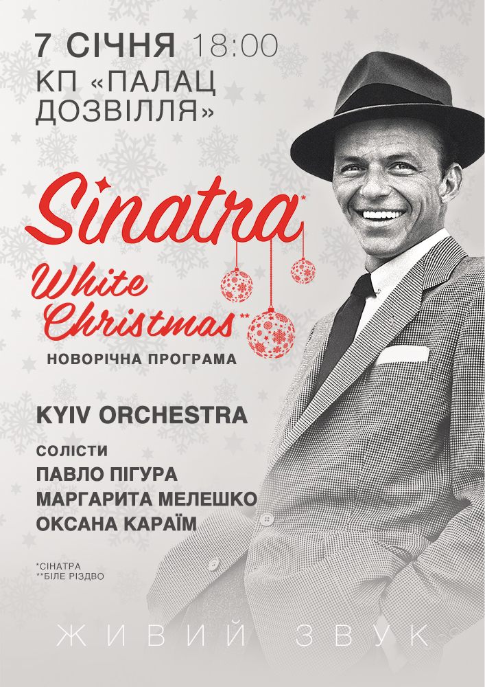 Придбати квиток на Sinatra. White Christmas в «Листопад» 