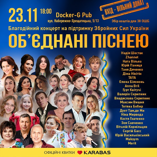 Об`єднані піснею