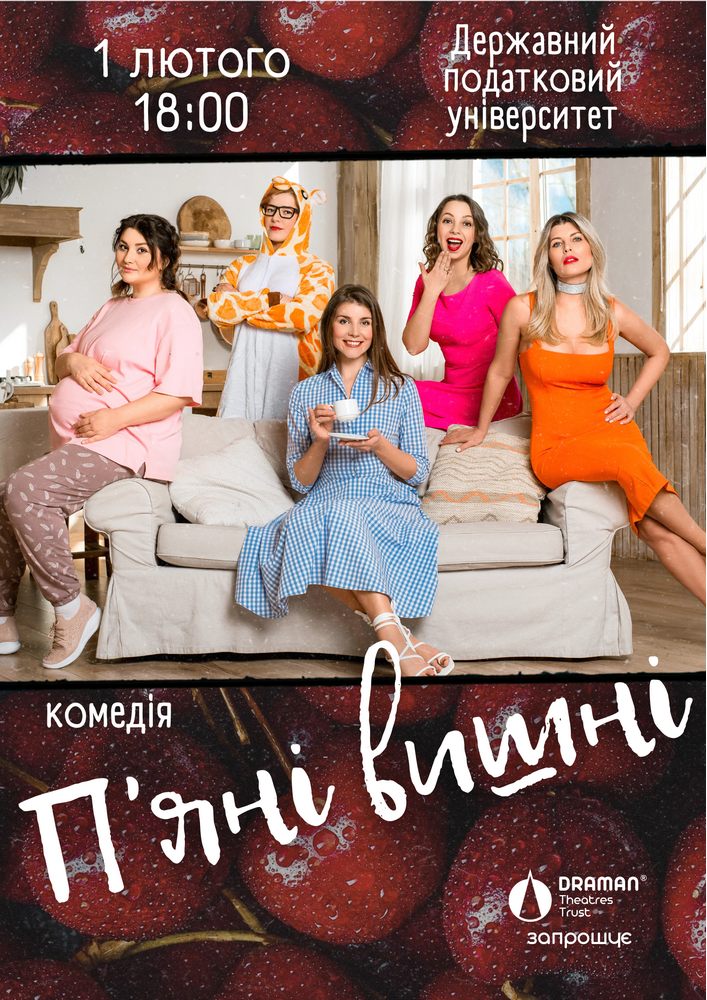 Придбати квиток на Вистава «Пʼяні вишні» в Національний університет державної податкової служби України 