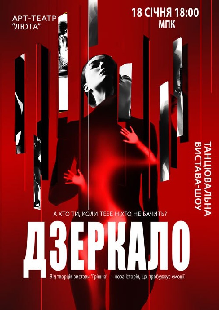 Придбати квиток на «Дзеркало» в Міський Палац Культури 