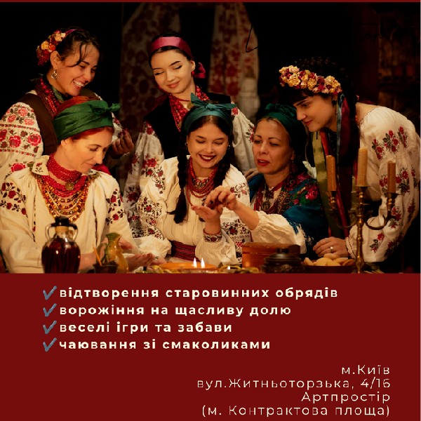 Вечорниці на Катерини