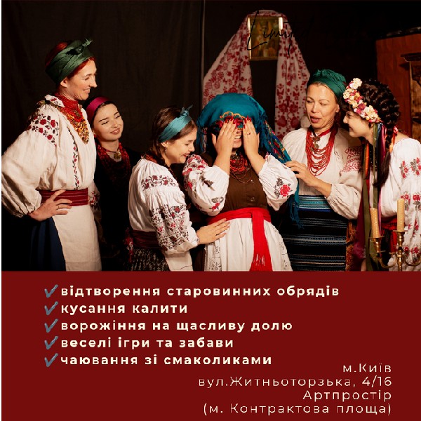 Вечорниці на Андрія