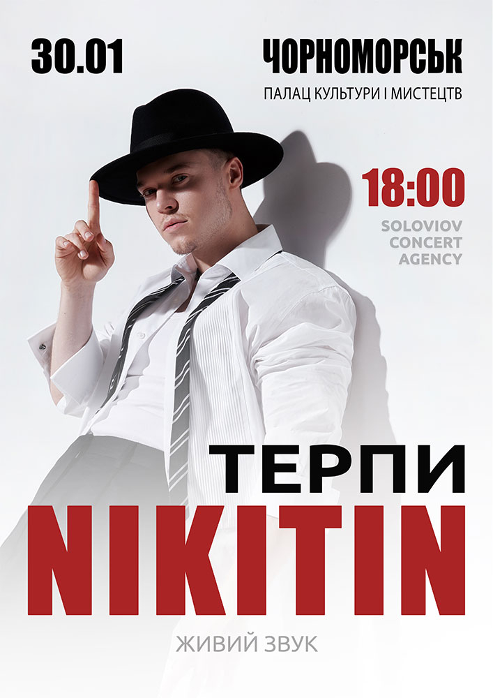 Придбати квиток на NIKITIN в Палац культури та мистецтв 