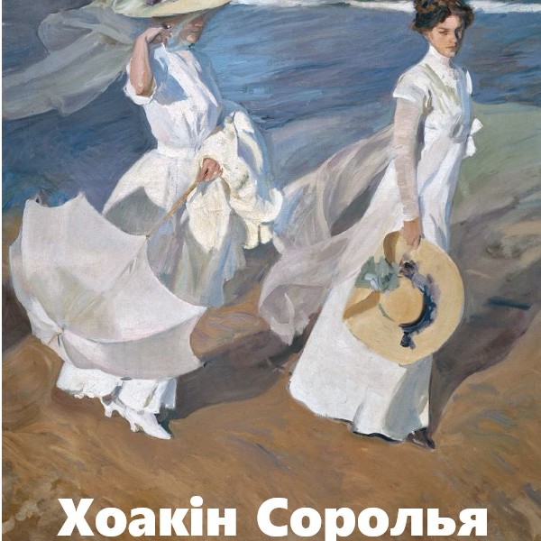 Кіно-галерея: Хоакін Соролья