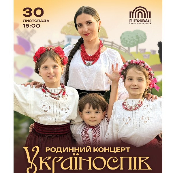 "Україноспів" Родинний концерт