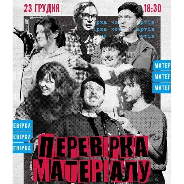 Перевірка матеріалу (23.12)