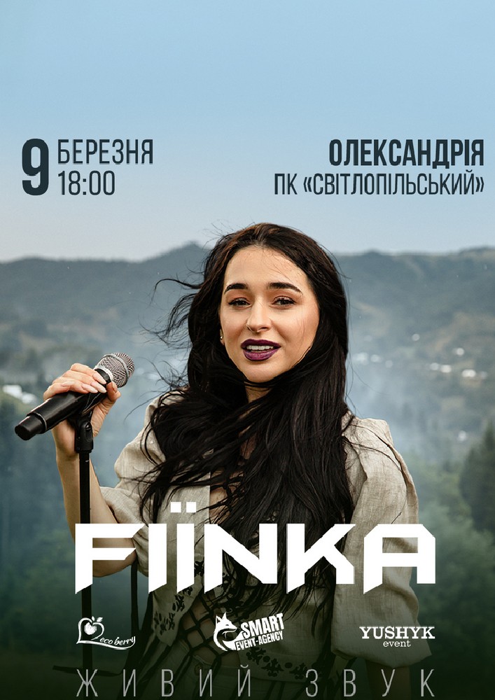 Придбати квиток на FIЇNKA в ДК «Світлопольський» 