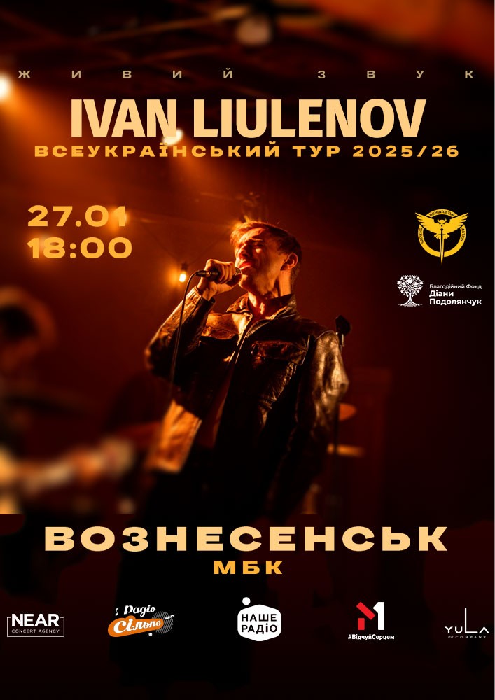 Придбати квиток на IVAN LIULENOV: IVAN LIULENOV (Вознесенськ) в Вознесенський міський будинок культури 