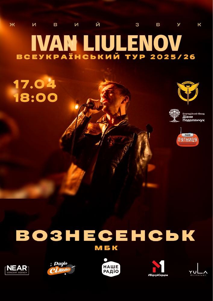 Придбати квиток на IVAN LIULENOV: IVAN LIULENOV (Вознесенськ) в Вознесенський міський будинок культури 