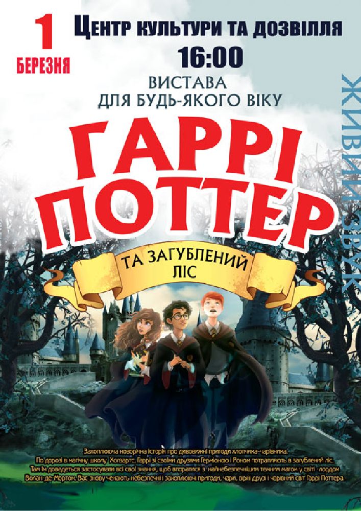 Придбати квиток на «Гаррі Поттер» в Центр культури та дозвілля христинівської міської ради 