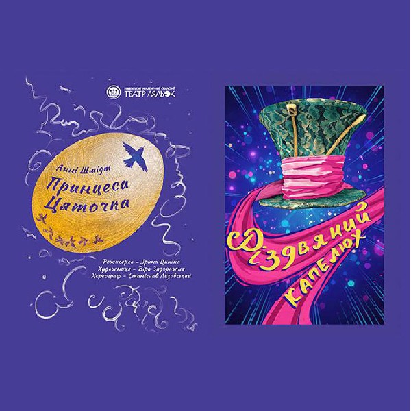 «Різдвяний капелюх» / «Принцеса Цяточка» (Рівненський театр ляльок)