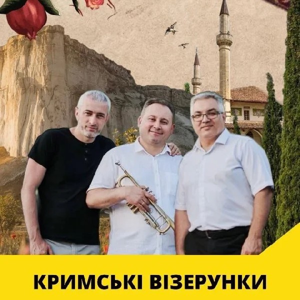 КРИМСЬКІ ВІЗЕРУНКИ