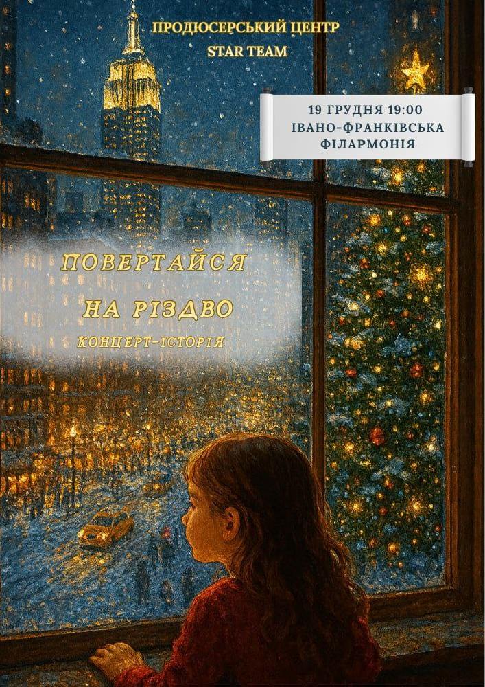 Повертайся на Різдво