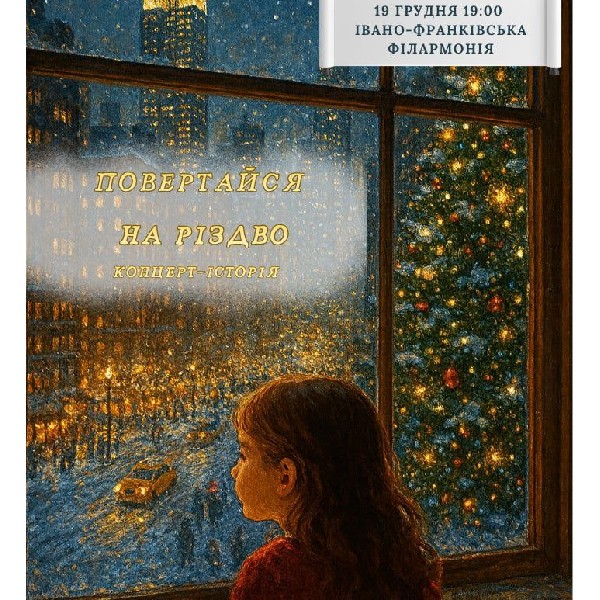 Повертайся на Різдво