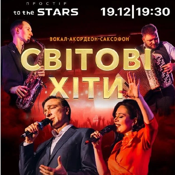 Концерт «Світові хіти»