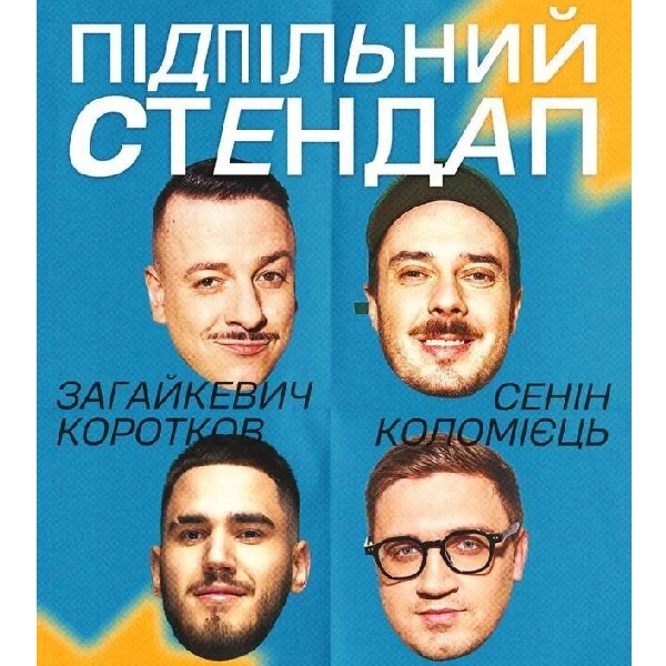 Підпільний Стендап (04.12)