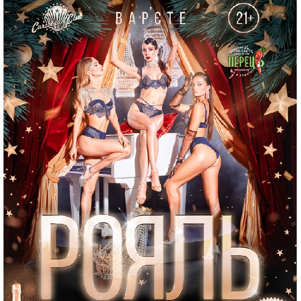 Lida Lee. Вар`єте «Рояль» (Вік: 21+)