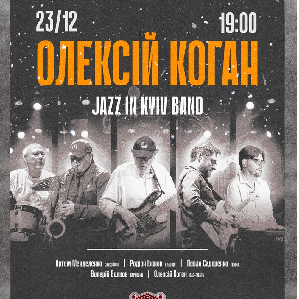 Олексій Коган та Jazz in Kyiv Band