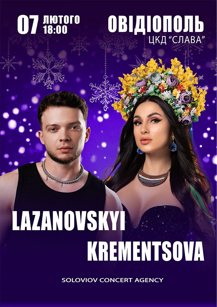 Придбати квиток на Lazanovskyi & Krementsova в ЦКД «Слава» 