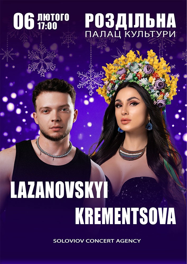 Придбати квиток на Lazanovskyi & Krementsova в Роздільнянський Палац Культури 