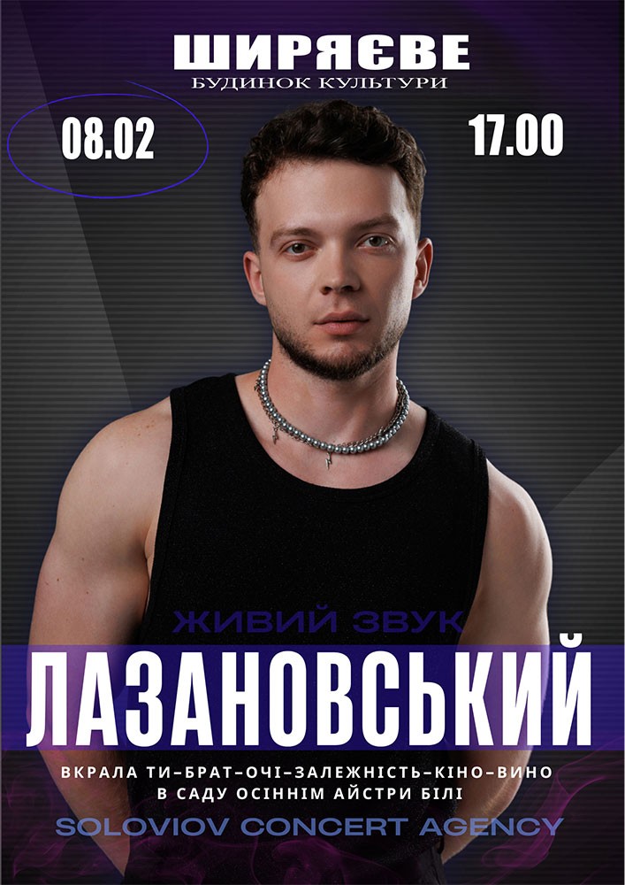 Придбати квиток на ЛАЗАНОВСЬКИЙ в СБК 