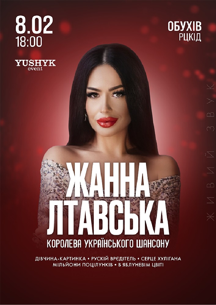 Придбати квиток на Жанна Лтавська в Районний Центр Культури та Дозвілля 