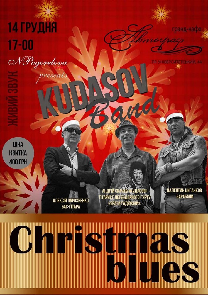 Kudasov Band «Christmas blues»