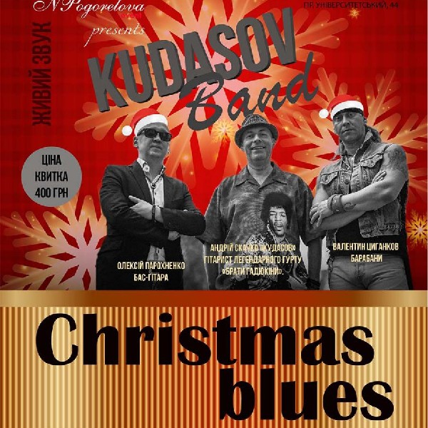 Kudasov Band «Christmas blues»