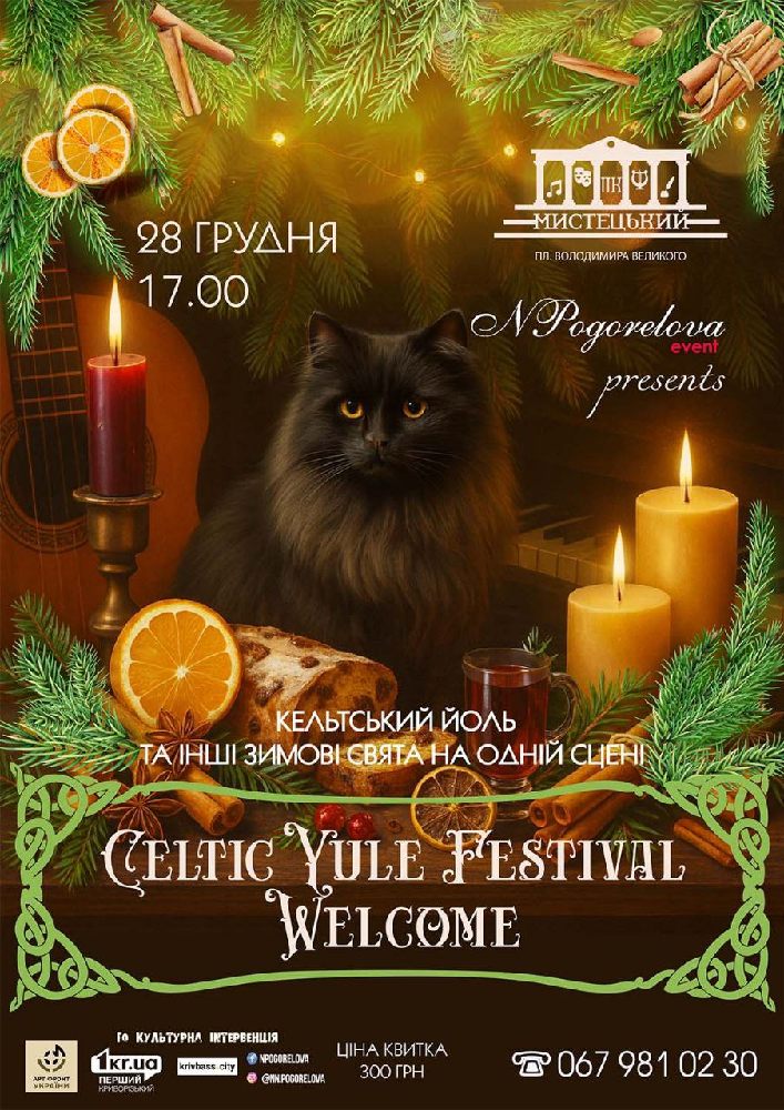 Придбати квиток на Celtic Yule Festival Welcome в ПК «Мистецький» 